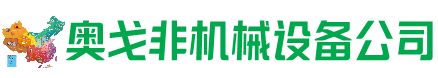 昌江县回收加工中心:立式,卧式,龙门加工中心,加工设备,旧数控机床_奥戈非机械设备公司